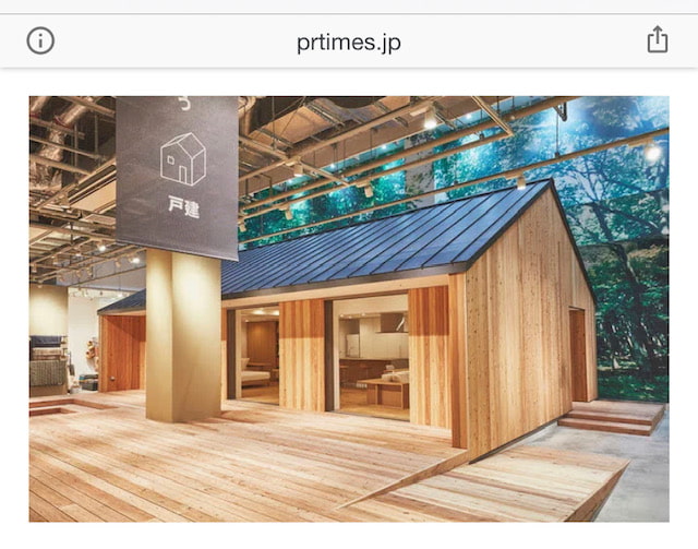 PR　TIMES　公式サイト　無印良品の家　12月3日（木）関東最⼤規模の「無印良品 東京有明」店舗内に⼾建「陽の家」とフルリノベーション「INFILL 0（インフィルゼロ）」のモデルハウスを設置した家センターをオープンします