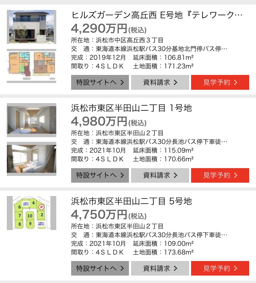 ミサワホーム静岡　公式サイト　最新分譲モデルハウス情報（即入居可能有）