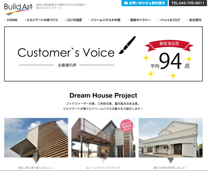神奈川の注文住宅ハウスメーカー、ビルドアートの公式ホームページ