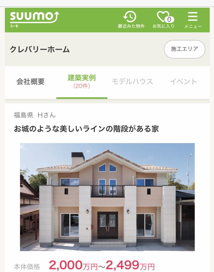 SUUMO　クレバリーホームの実例　お城のような美しいラインの階段がある家