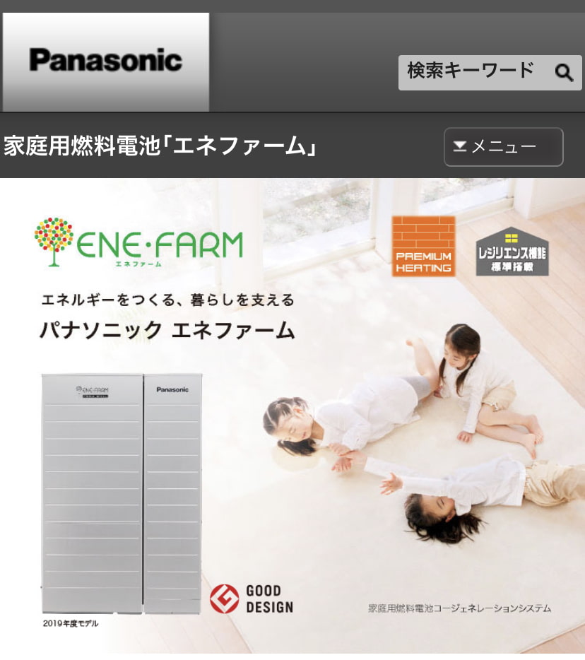 Panasonic　公式サイト　エネファーム　解説ページ