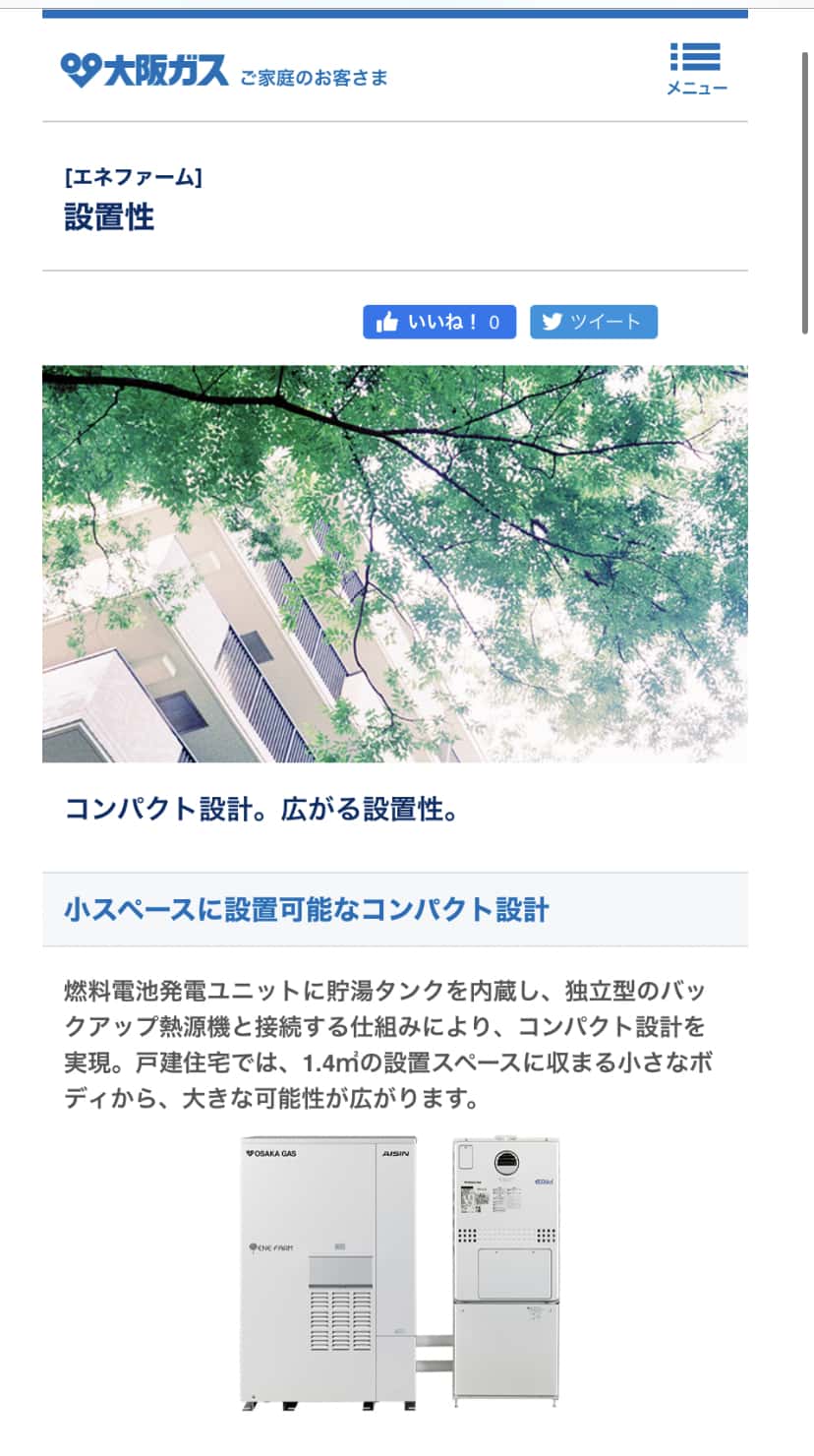 大阪ガス　公式サイト　エネファーム　設置性
