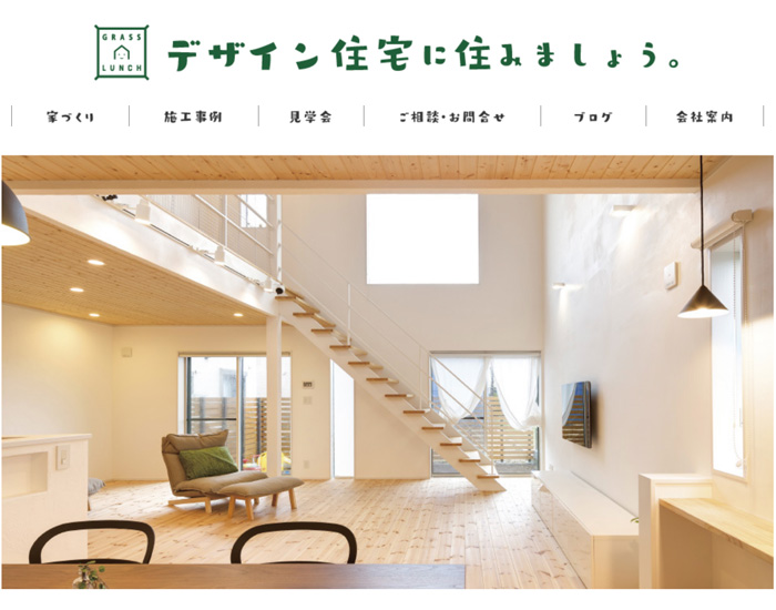 千葉県のハウスメーカー「グラスランチハウス」の公式ホームページ