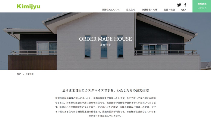君津住宅の公式ホームページ