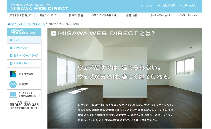 ミサワホーム公式サイト　MISAWA WEB DIRECT