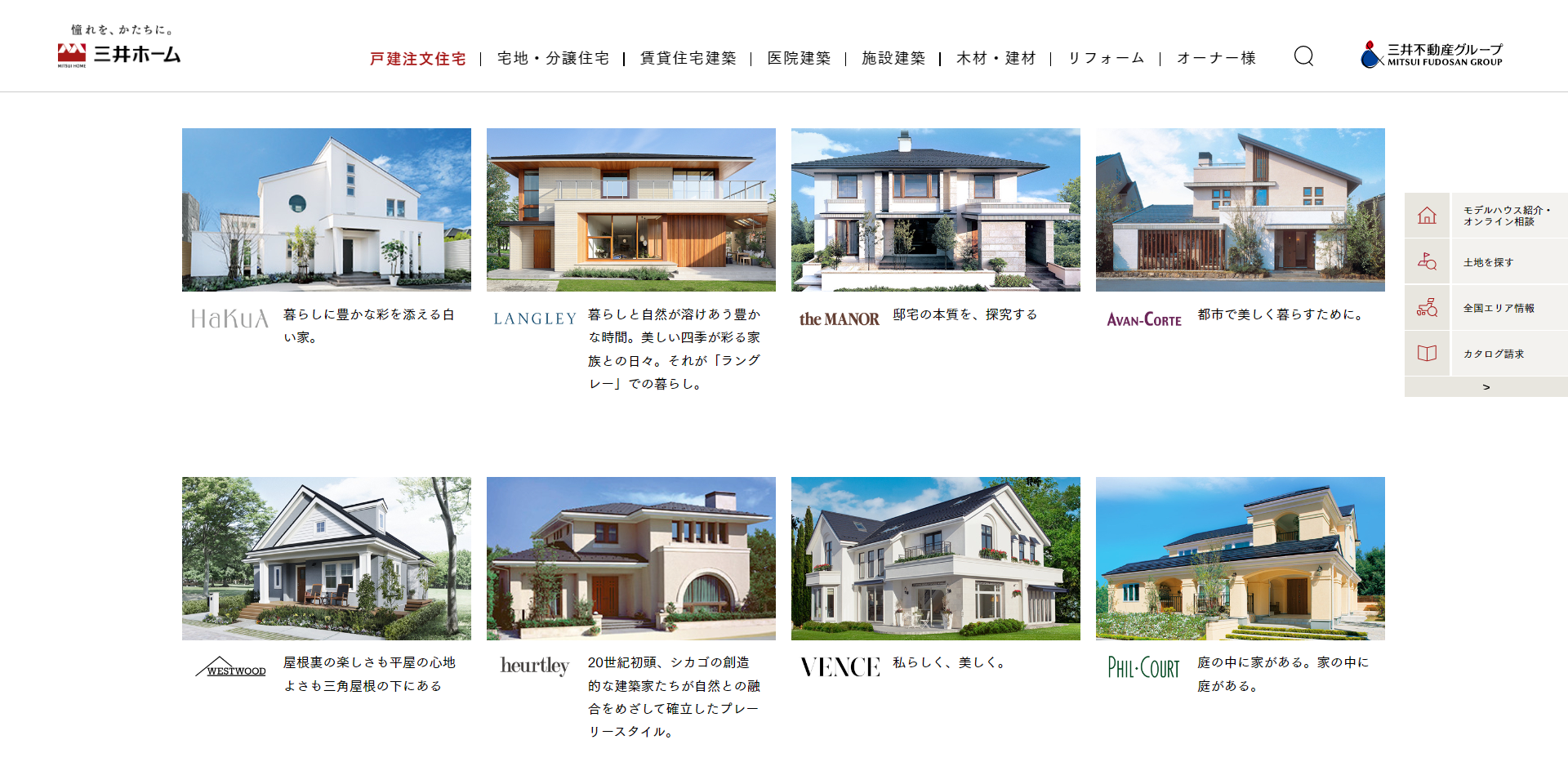 三井ホーム　公式サイト　家のデザイン
