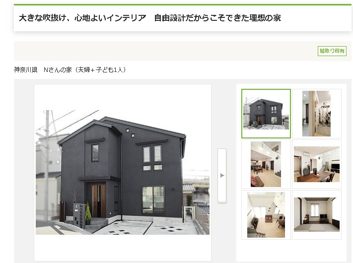 SUUMO　実例紹介　大きな吹抜け、心地よいインテリア　自由設計だからこそできた理想の家