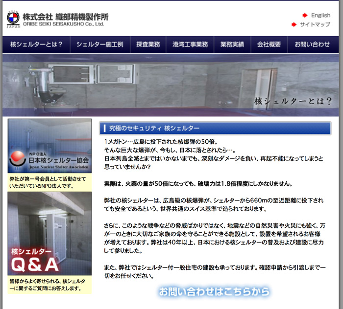 神戸で核シェルターの設計・販売をする織部精機製作所