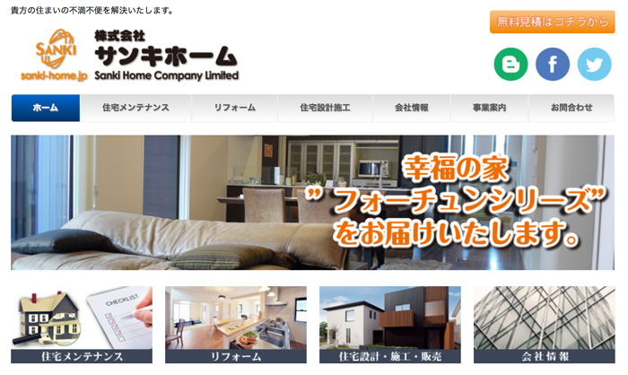 神奈川の注文住宅ハウスメーカー、サンキホームの公式ホームページ