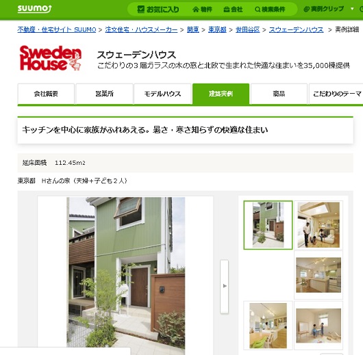 SUUMO　スェ―デンハウスの事例　キッチンを中心に家族がふれあえる。暑さ・寒さ知らずの快適な住まい
