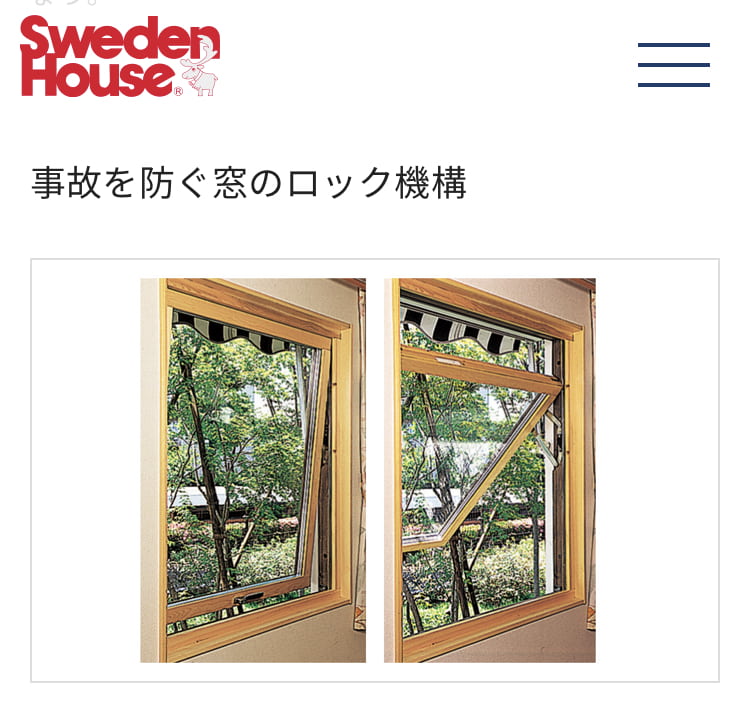 スウェーデンハウス　　窓のロック機構