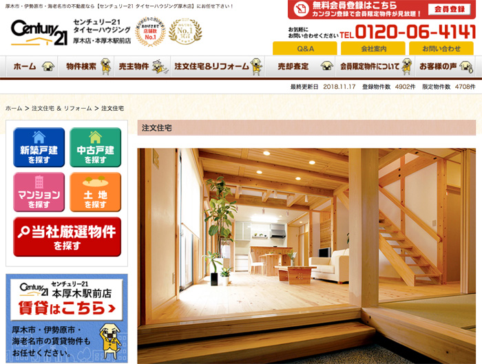神奈川のハウスメーカー、タイセーハウジングの注文住宅紹介ページ