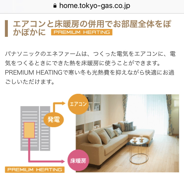 東京ガス　公式サイト　エアコンと床暖房の併用でお部屋全体をぽかぽかに