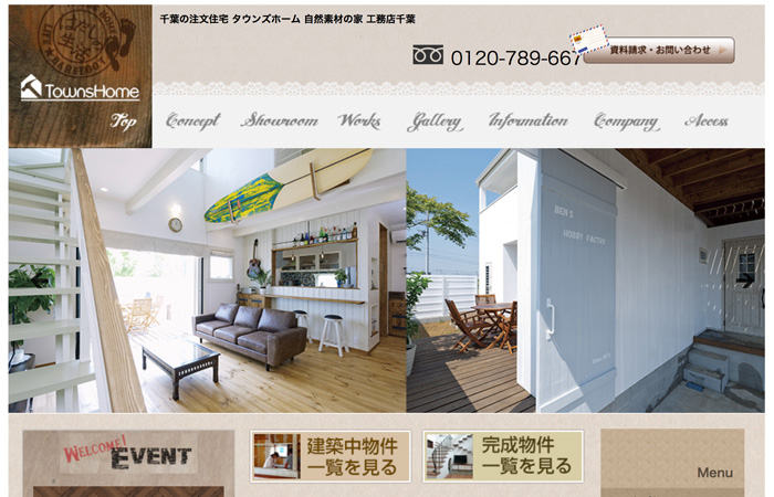 千葉県で自然素材を使った注文住宅が得意なタウンズホームの公式ホームページ画像