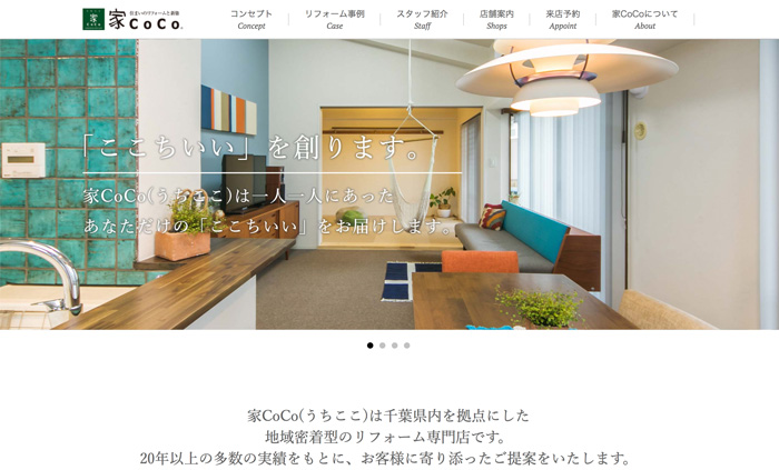 家coco公式ホームページ画像