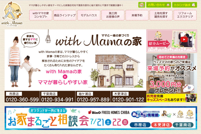 ウィズママの家公式ホームページ